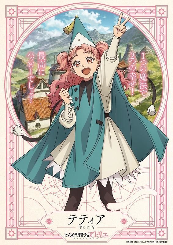 动画《魔法帽的工作室》主视觉图、正式PV、4名角色视觉图公开！