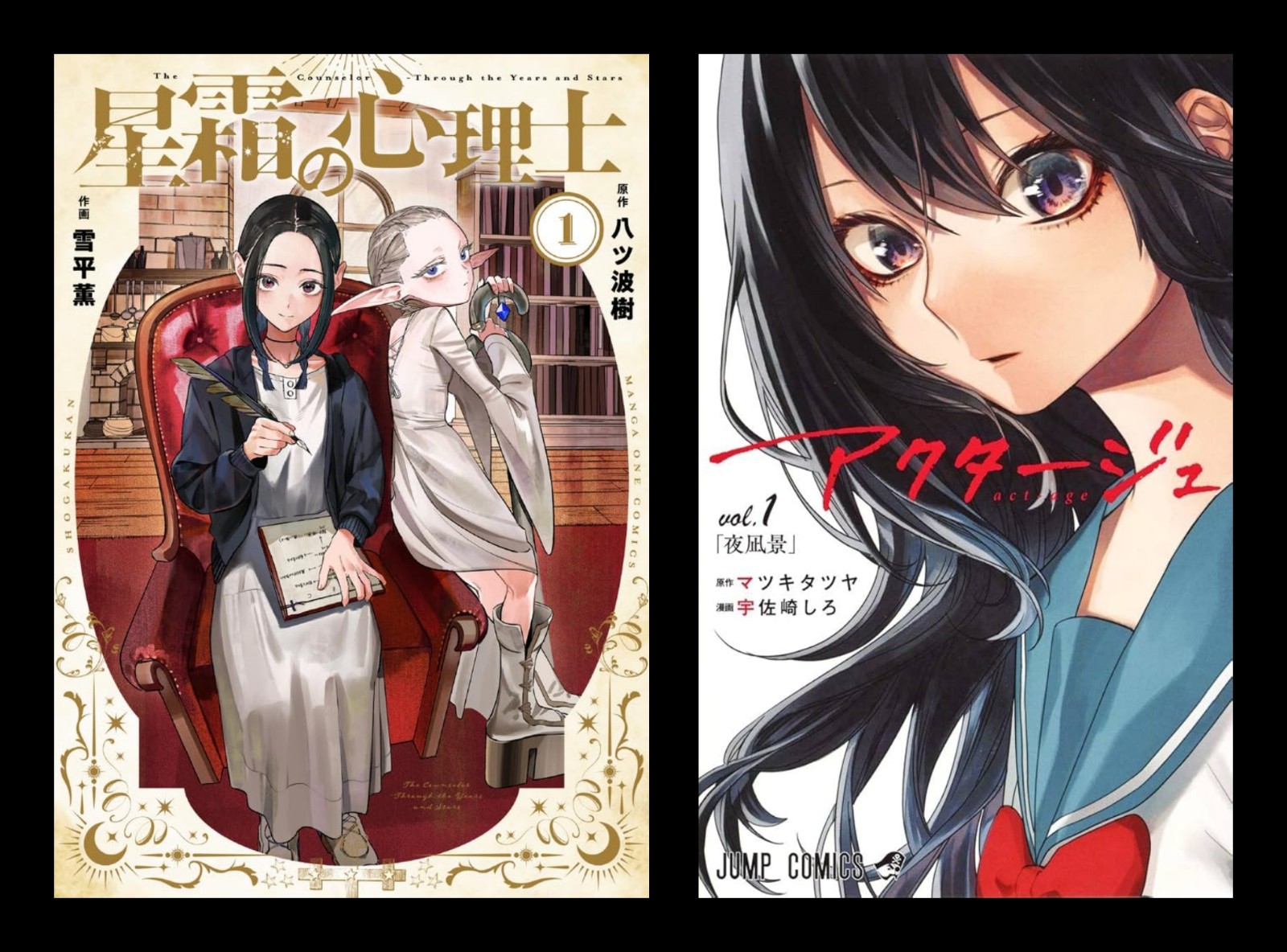 小学馆承认《星霜心理师》原作即《act-age》原作者改名！