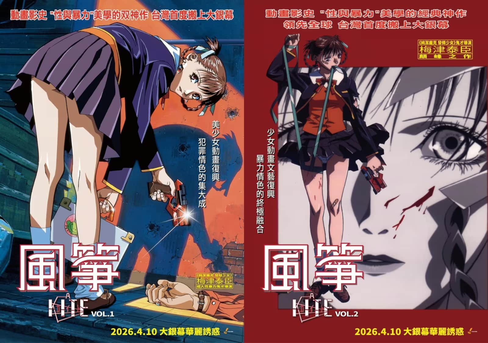 梅津泰臣《纯洁庞克发条少女》YouTube限期免费公开！