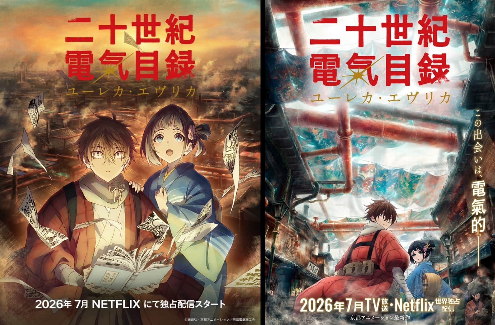 动画新作《二十世纪电气目录》7月Netflix独占确定！