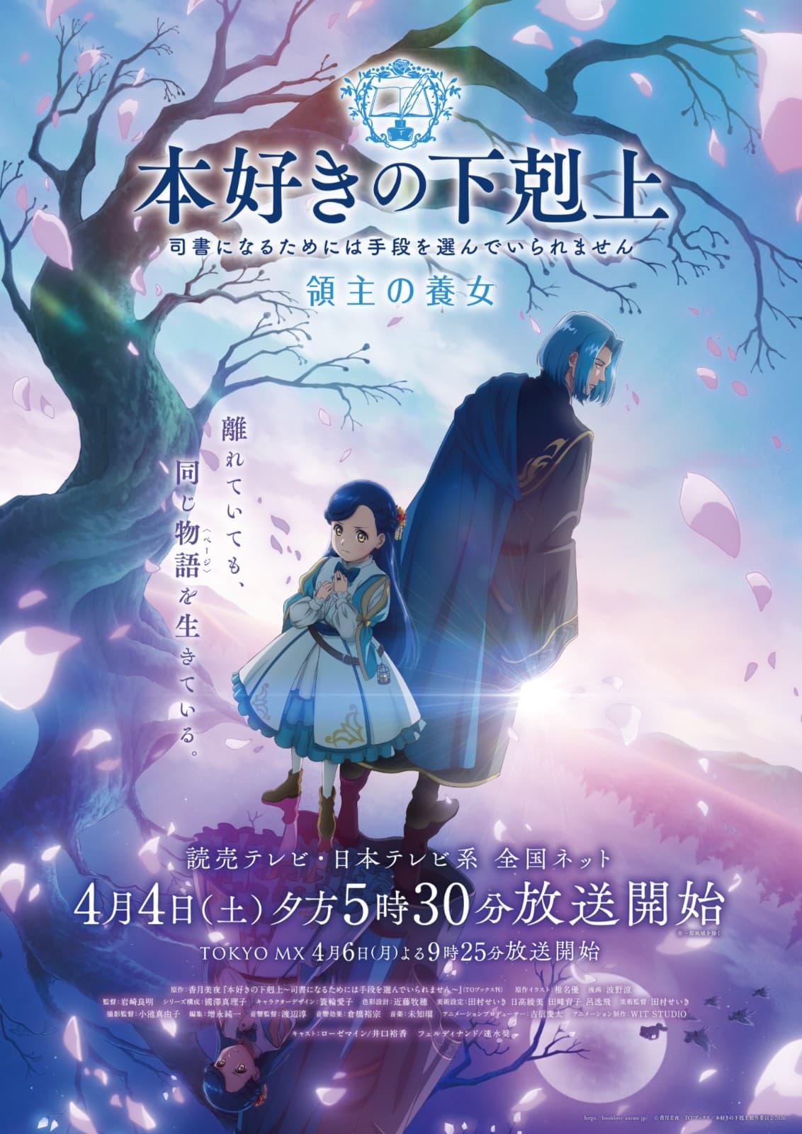 《小书痴的下克上》第四季「领主的养女」定档4/4！