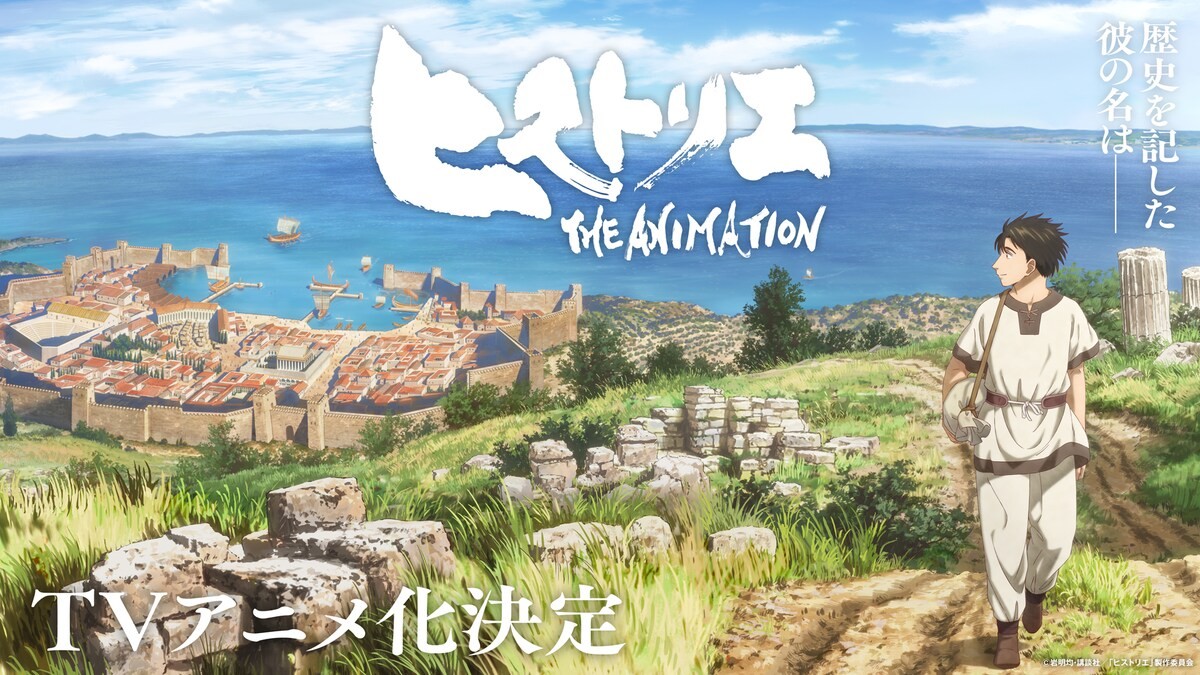 岩明均漫画《历史之眼》动画化确定！