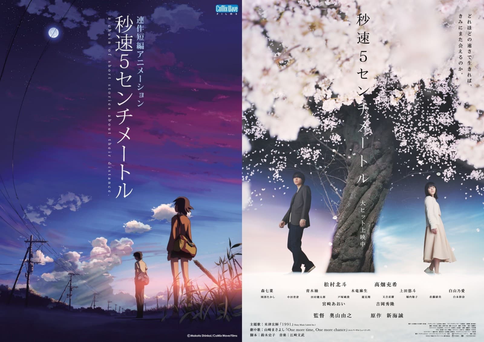 新海诚动画改编《秒速5公分》真人版电影2026年上映！