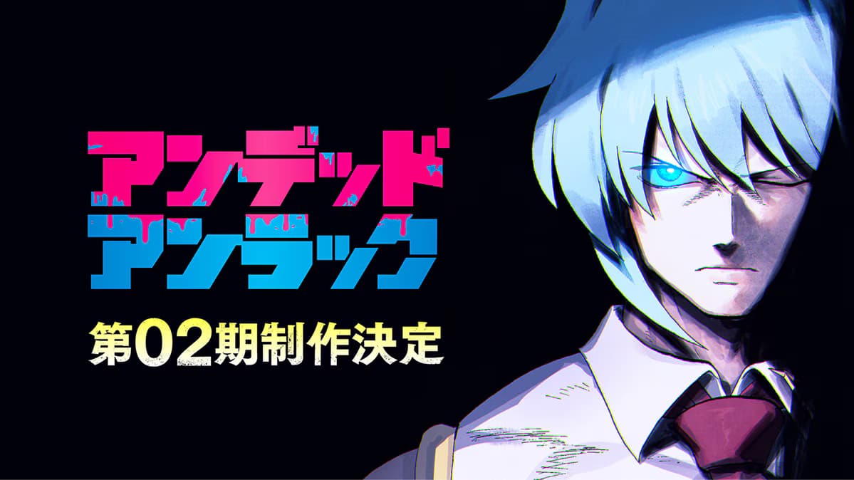 户冢庆文《不死不运》第二季制作确定！