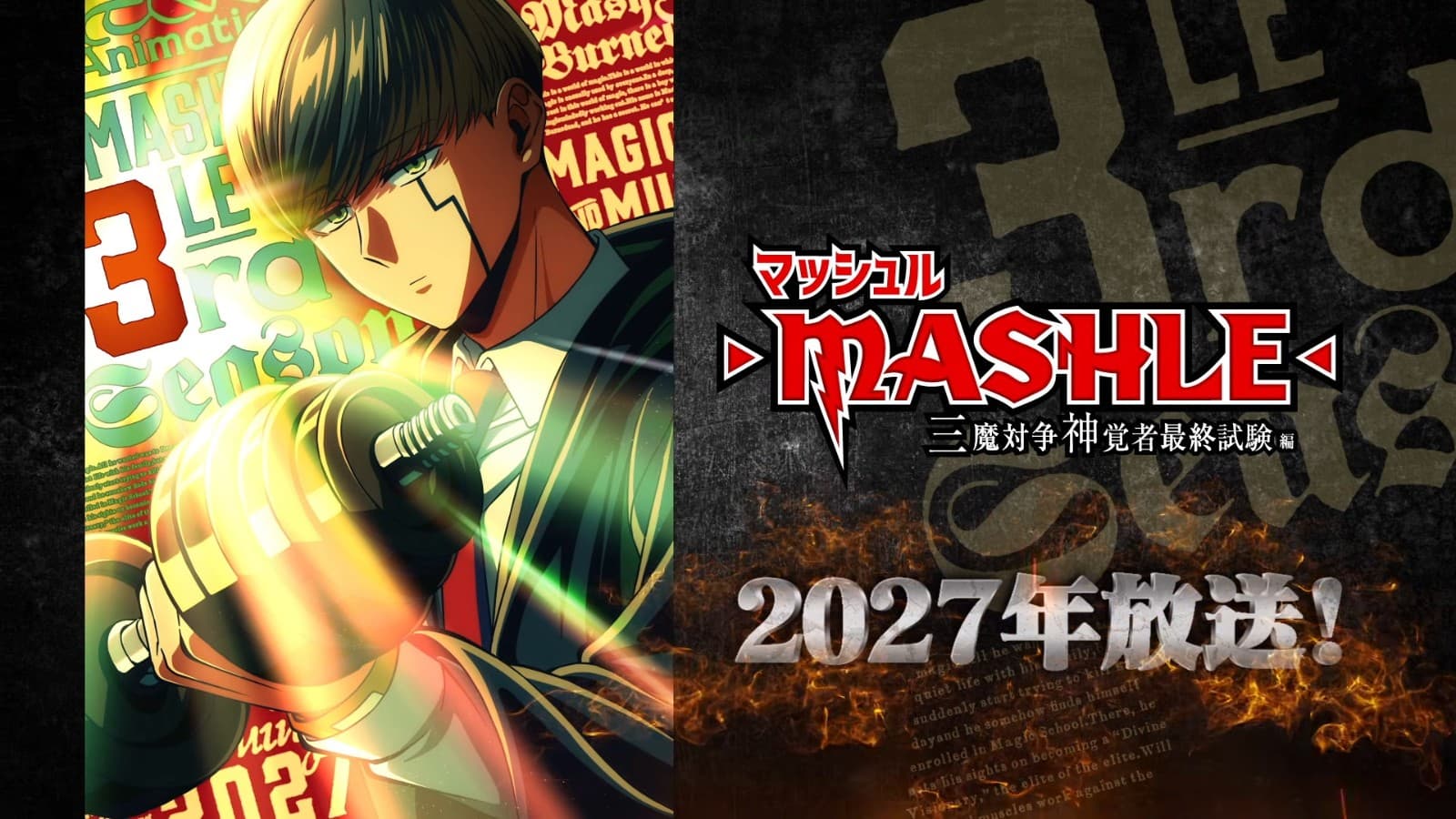 《物理魔法使马修》动画第三季定档2027年！