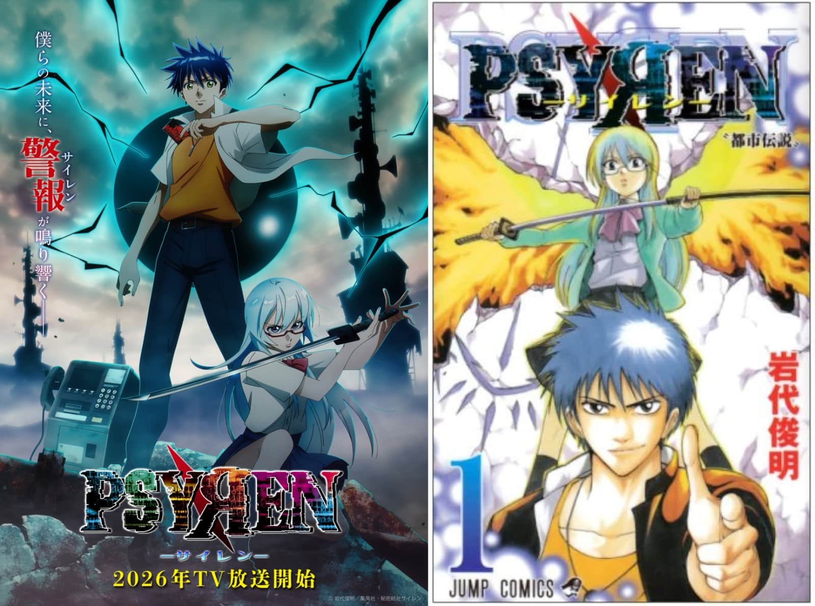 动画相隔15年《PSYREN－决战游戏》2026年动画化确定！