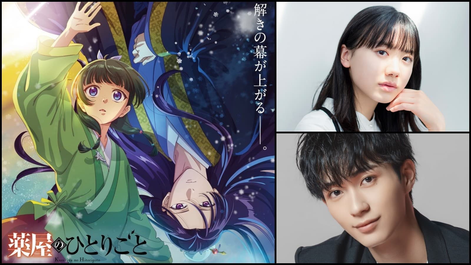 《药师少女的独语》真人版芦田爱菜+野村康太主演！