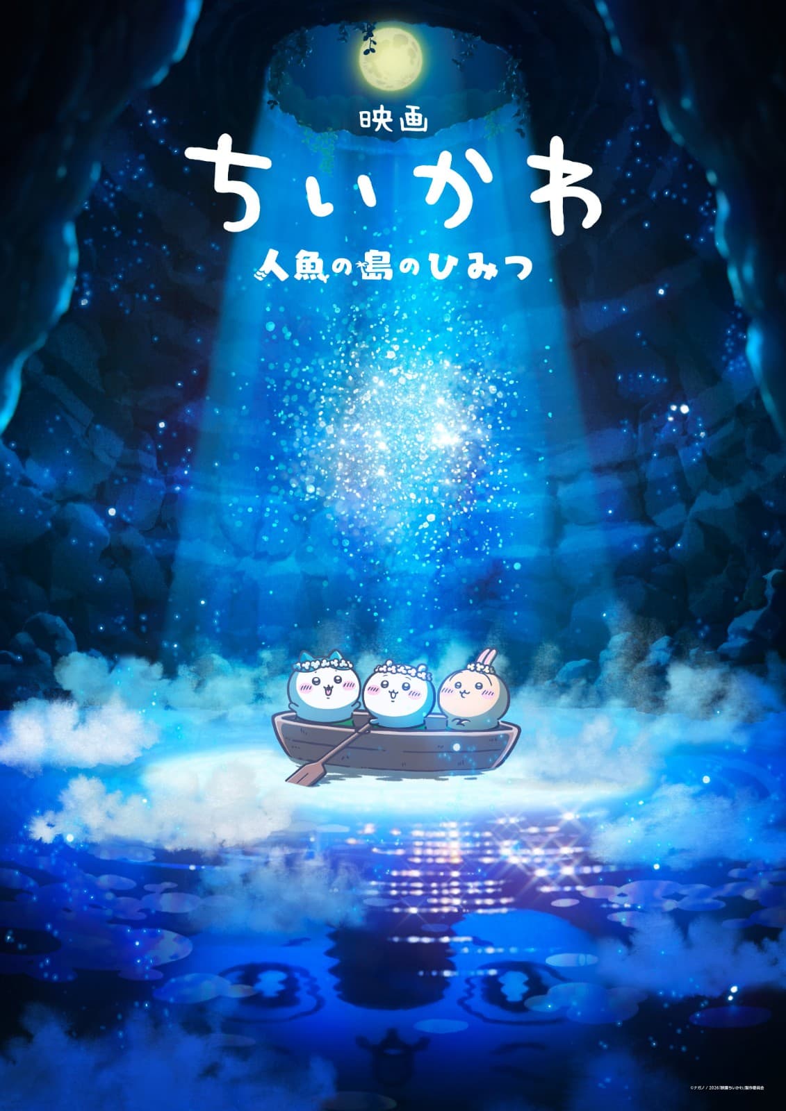 吉伊卡哇剧场版《吉伊卡哇：人鱼之岛的秘密》确认2026年夏天上映！