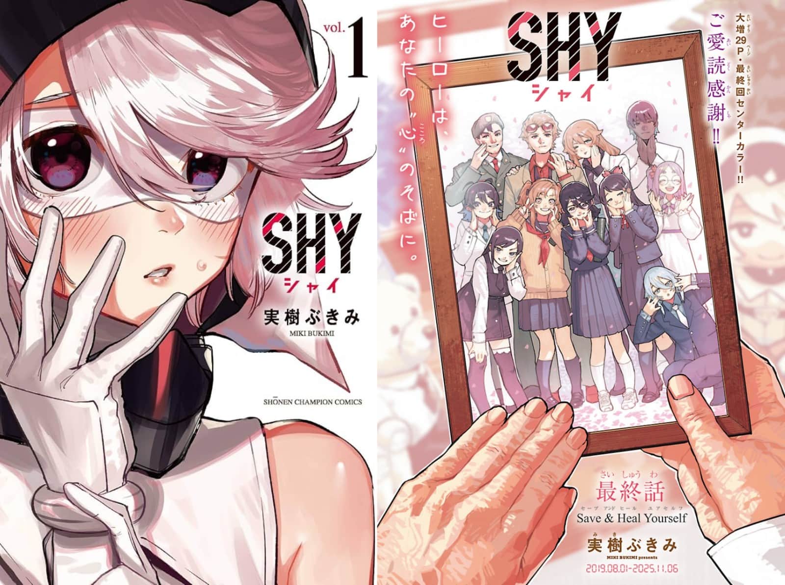 SHY《腼腆英雄》漫画完结阴角少女守护和平！