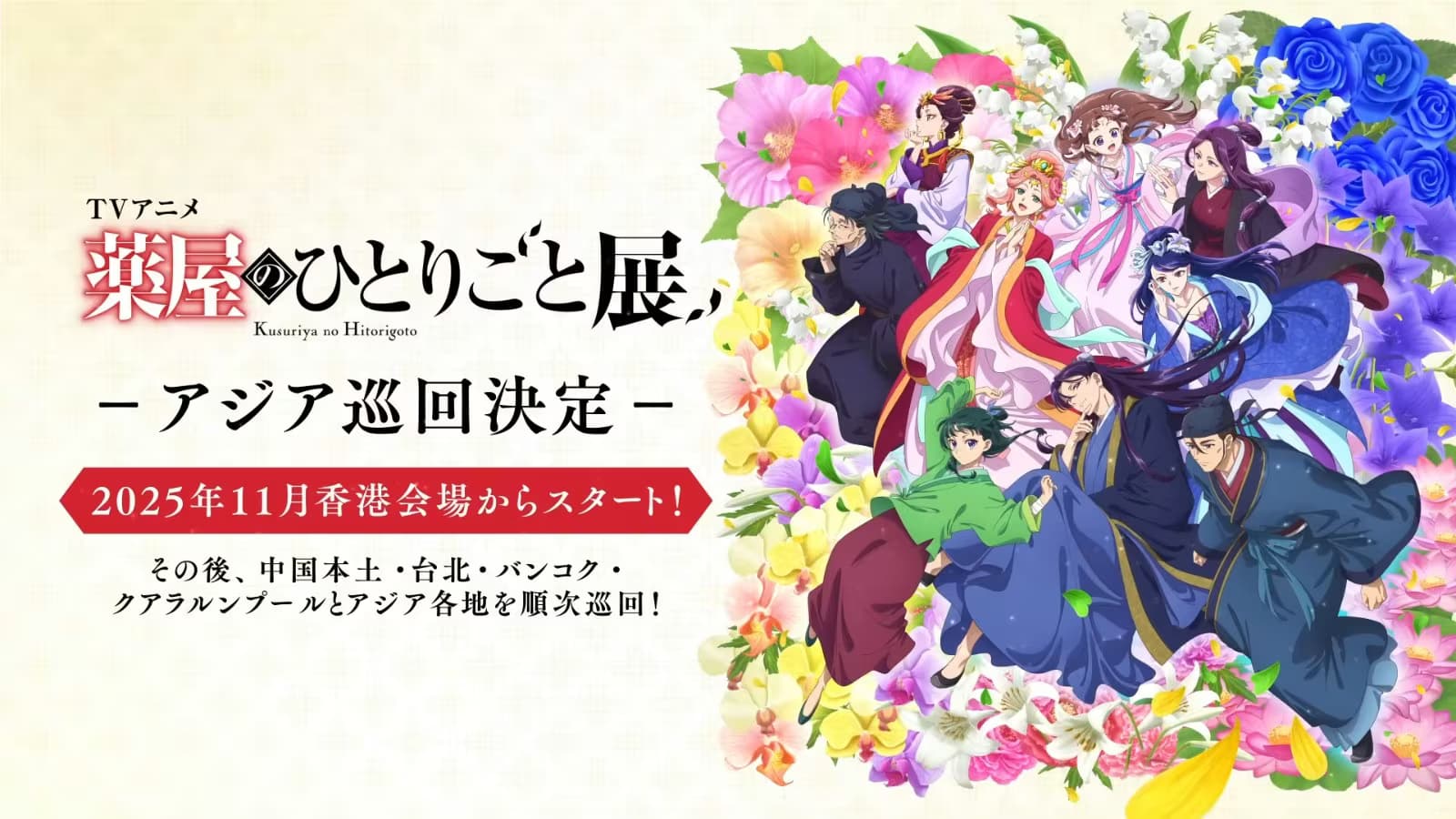 《药师少女的独语》第三季+原创剧场版2026年公开！