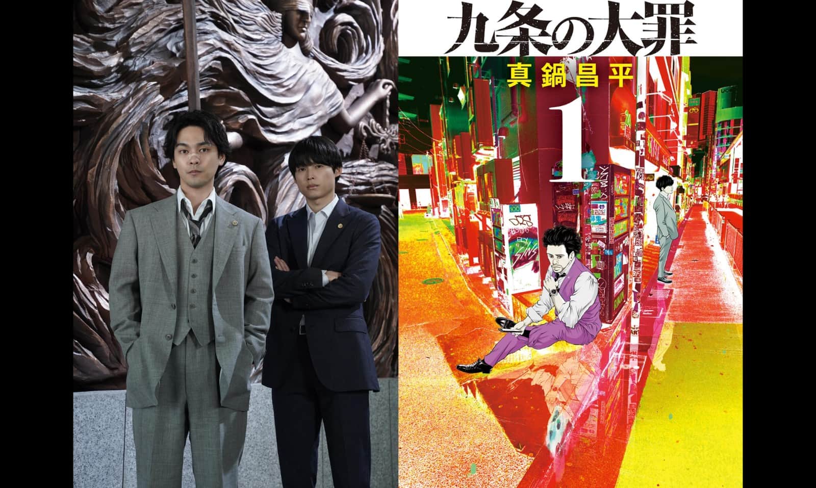 真锅昌平《九条的大罪》Netflix真人化确定！