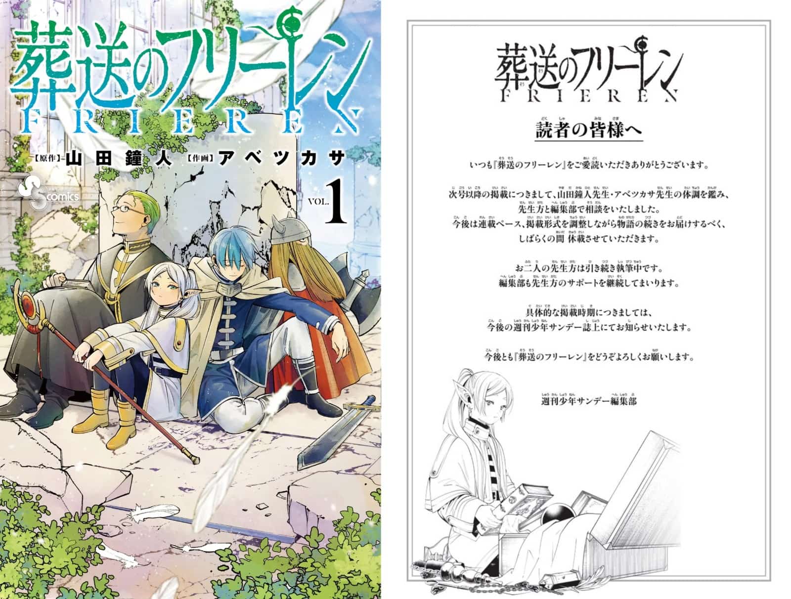 漫画《葬送的芙莉莲》再次休刊，作者健康因素将调整连载！