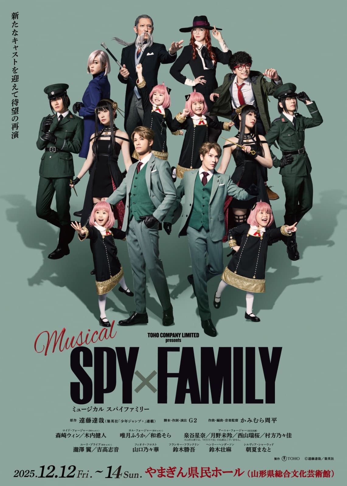 《SPY×FAMILY间谍家家酒》真人音乐剧续篇制作确定！