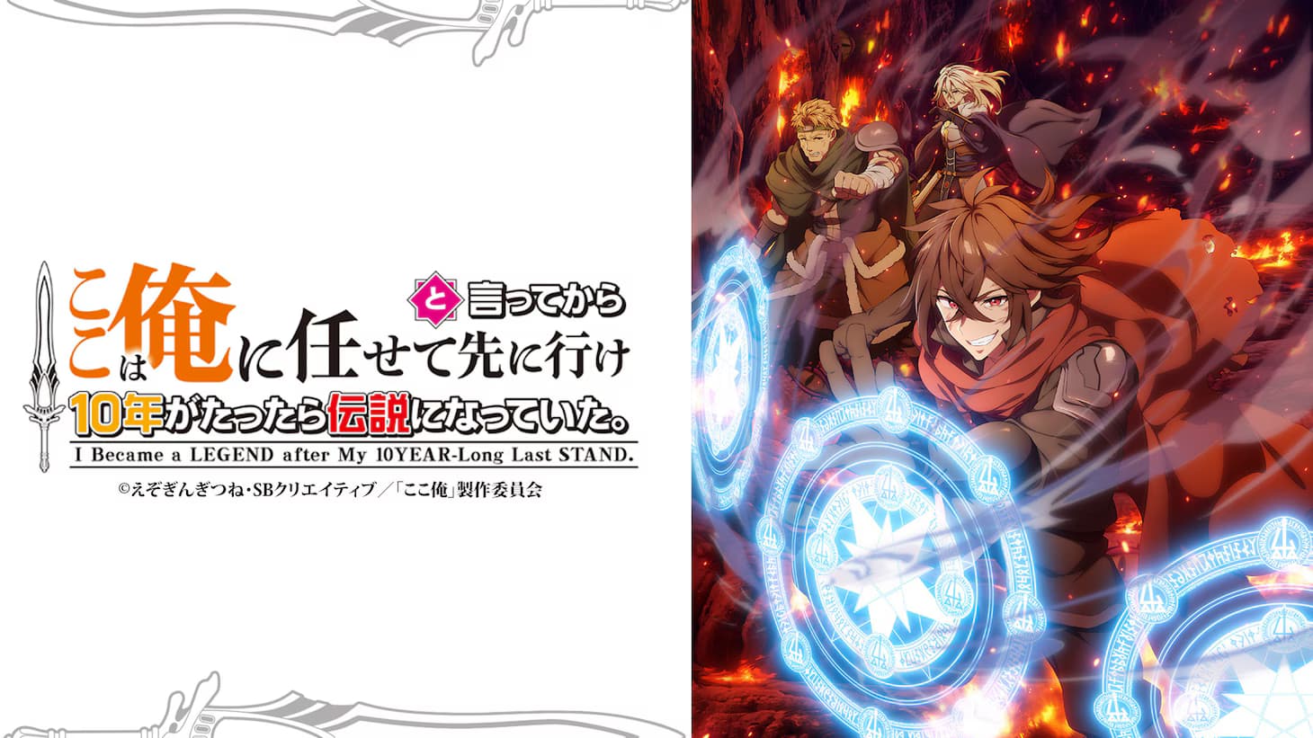 《说出这边交给我你们先走以后十年过去成了传说。 》2026年动画化确定！