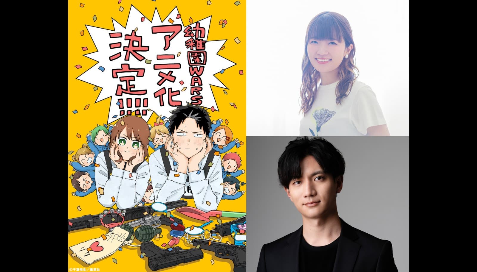 种崎敦美+熊谷健太郎加入《幼稚园WARS》动画主角声优阵容！