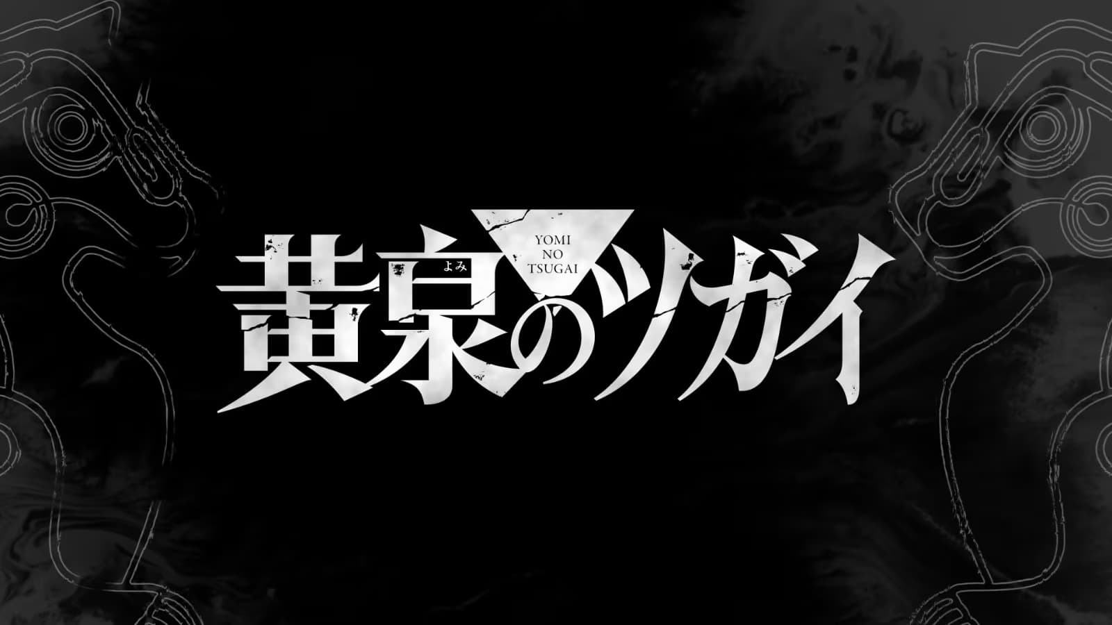 荒川弘《黄泉使者》动画2026年开播！