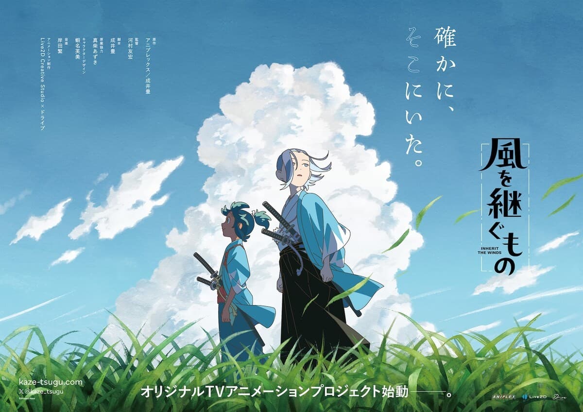 原创动画《风之继承者》制作确定！