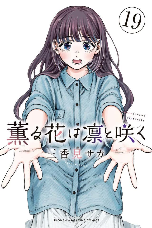 《薰香花朵凛然绽放》动画带动原作漫画，两月销量增加200万本！