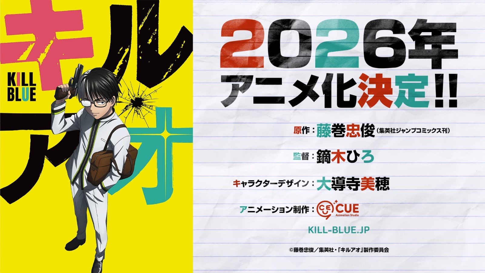 藤卷忠俊《杀手青春》2026年动画化确定！