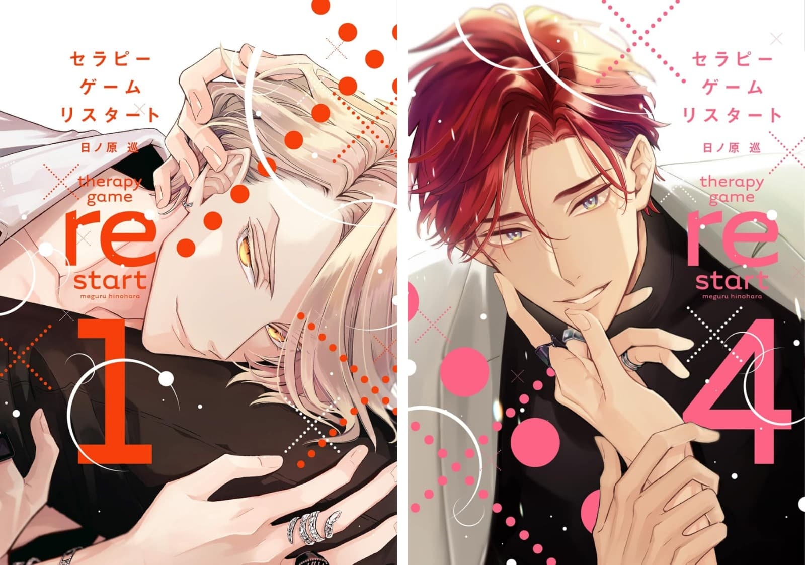 BL漫画《疗伤游戏》真人日剧版10月开播！