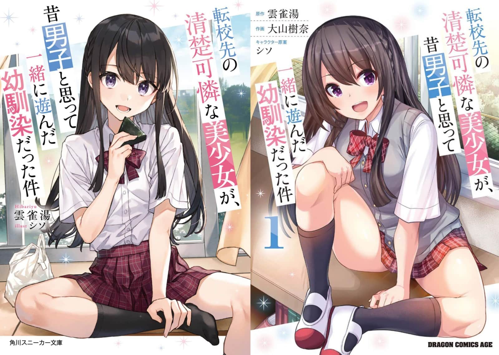 《转学后班上的清纯可爱美少女，竟是小时候玩在一起的哥儿们》2026年开播！