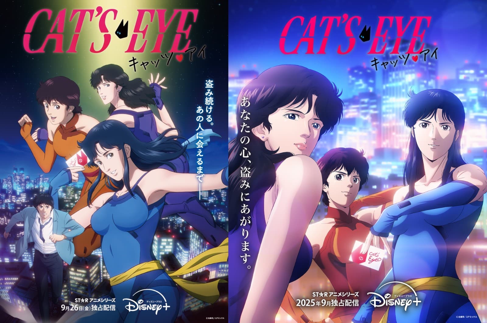 北条司《猫眼三姐妹》新版动画9月底Disney+独占上线！