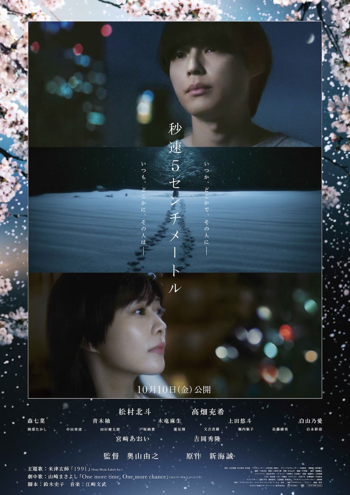 米津玄师献唱真人版《秒速5公分》主题曲！