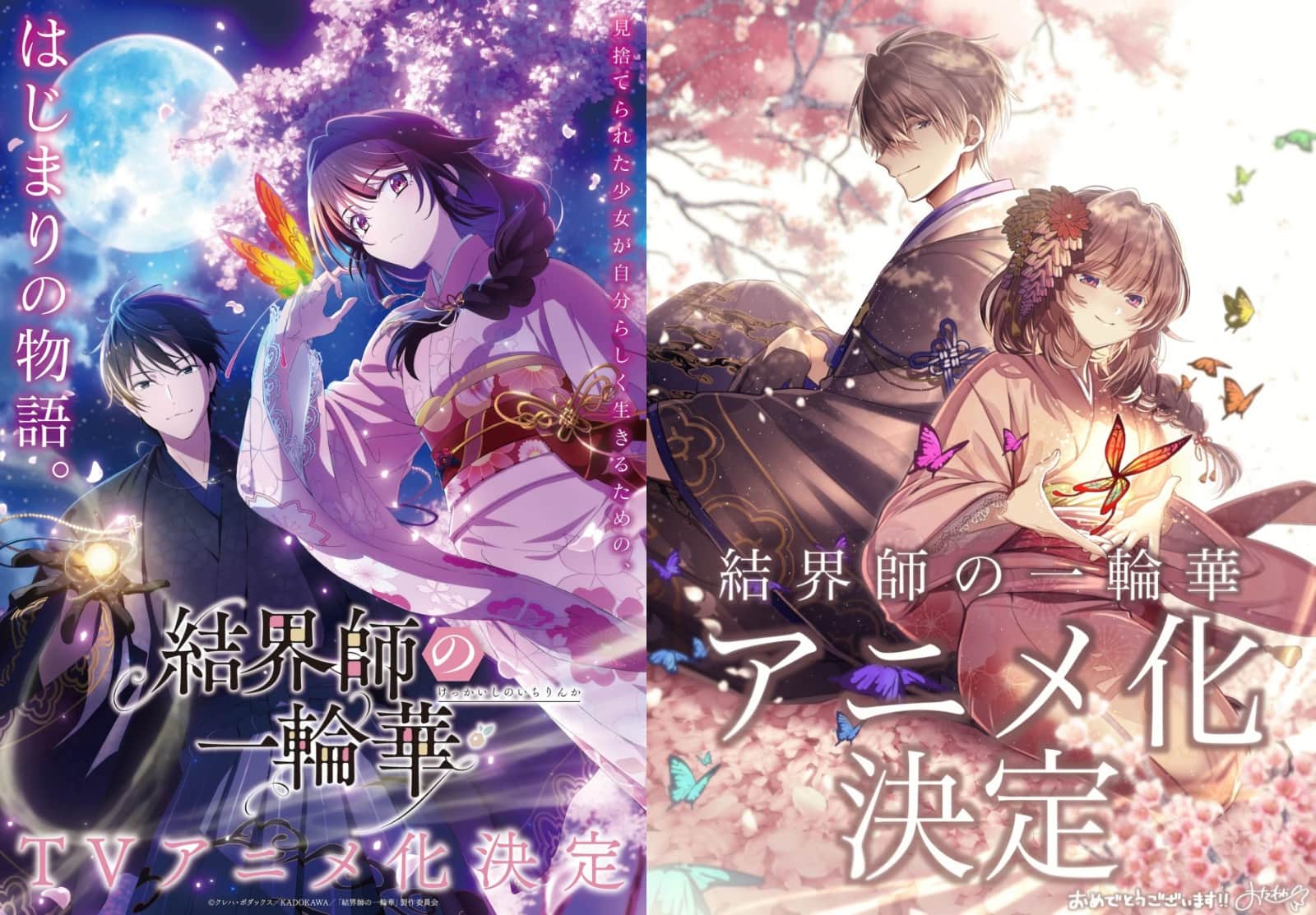 奇幻和风恋爱《结界师的一轮华》动画化确定！