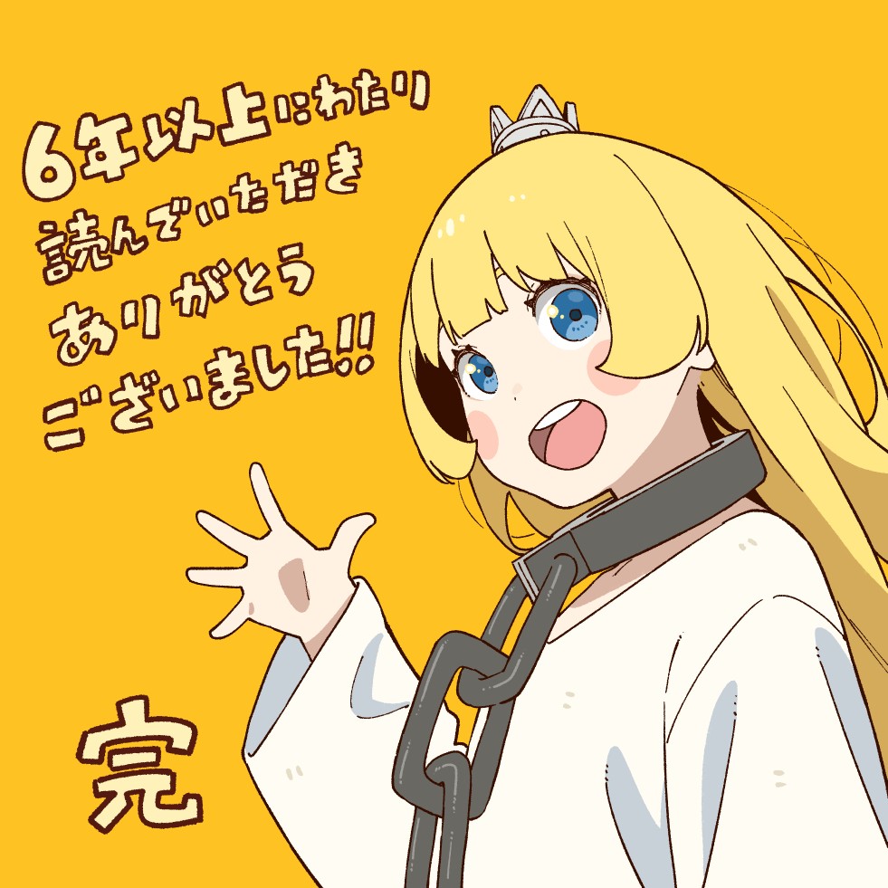 《公主大人，接下来是“拷问”时间》漫画完结，第二季动画2026年播出！