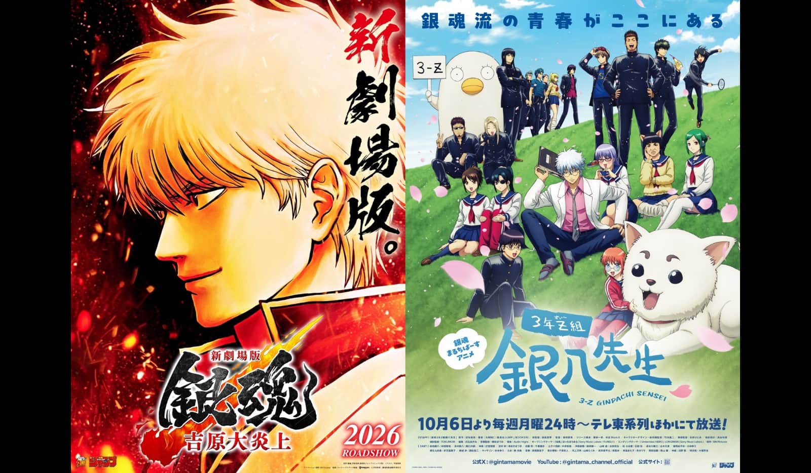 《银魂》完全新作剧场版《吉原大炎上》2026年日本上映确定！