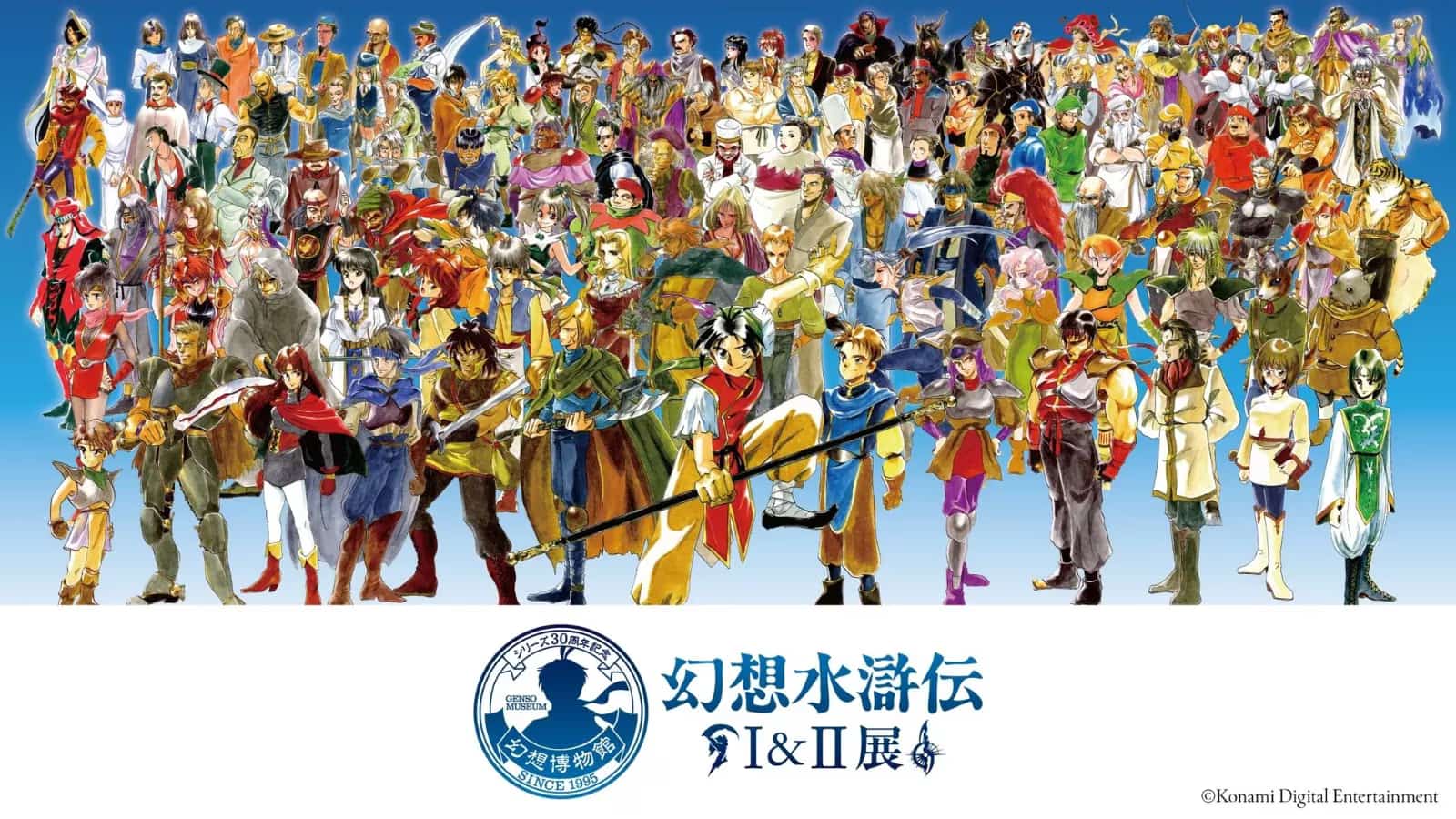 30周年记念《幻想水浒传II》改编动画版2026年公开！