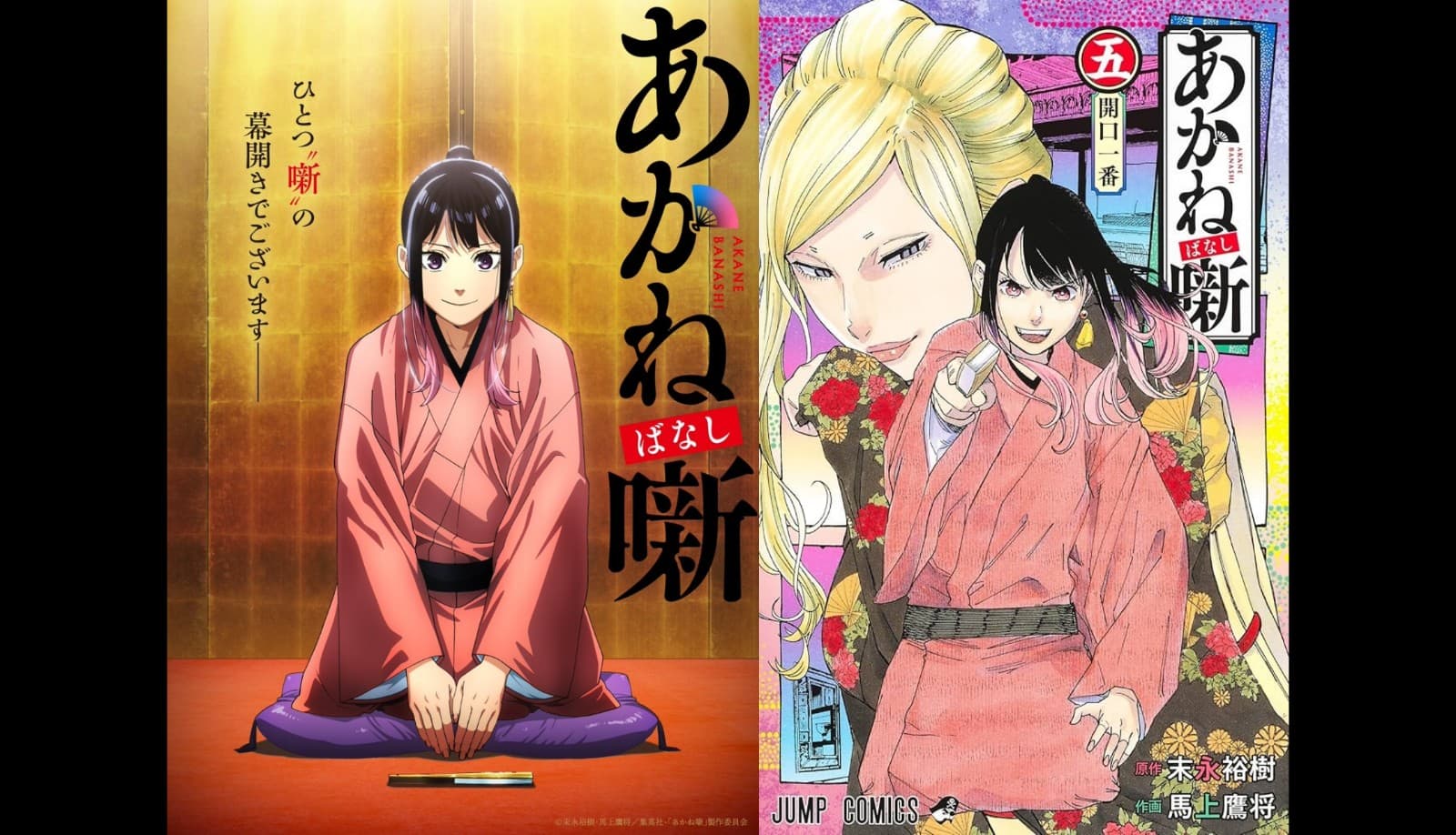 热血落语漫画《朱音落语》动画化确定！