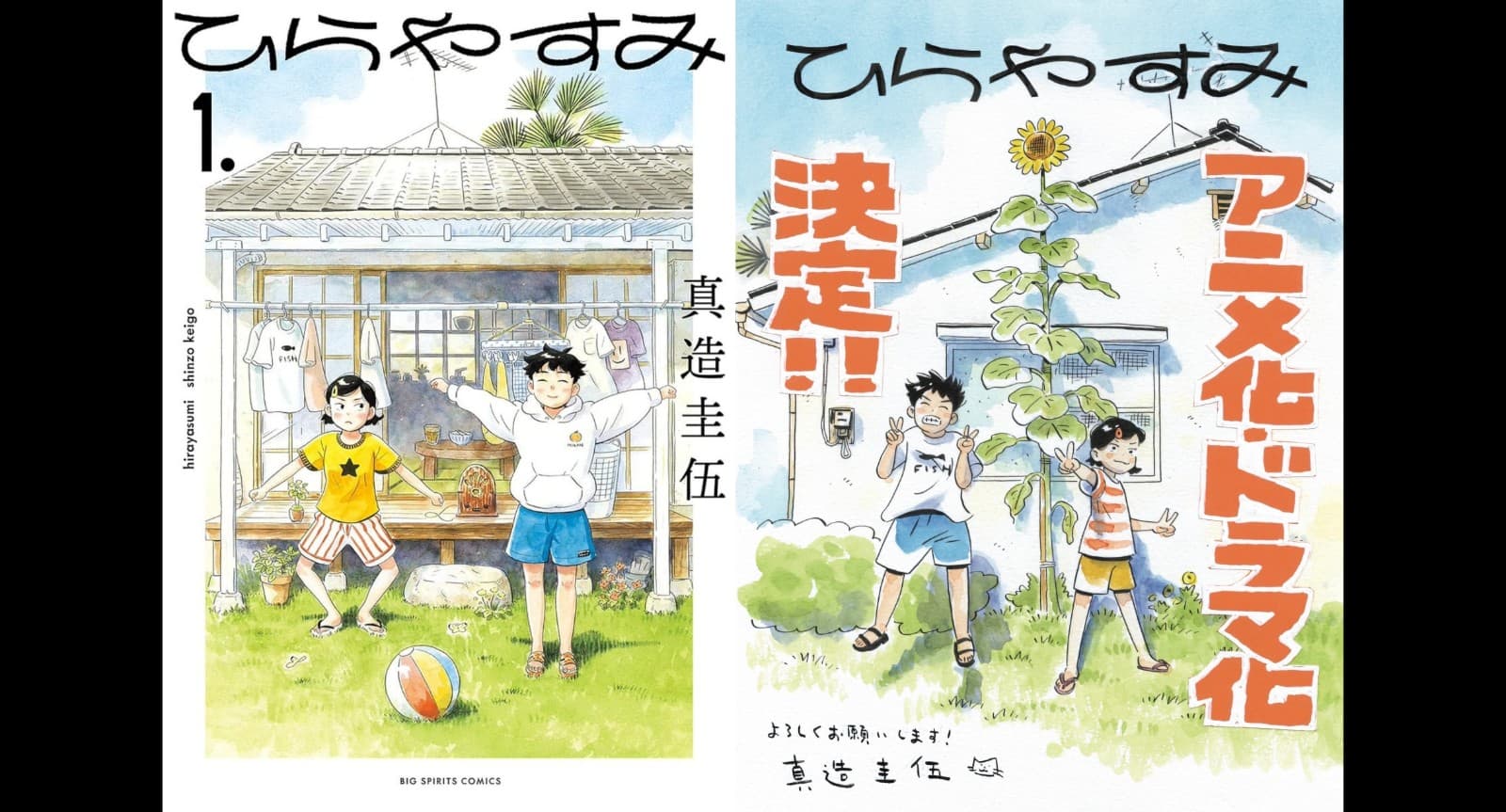 疗愈日常漫画《平屋慢生活》动画+真人日剧化确定！