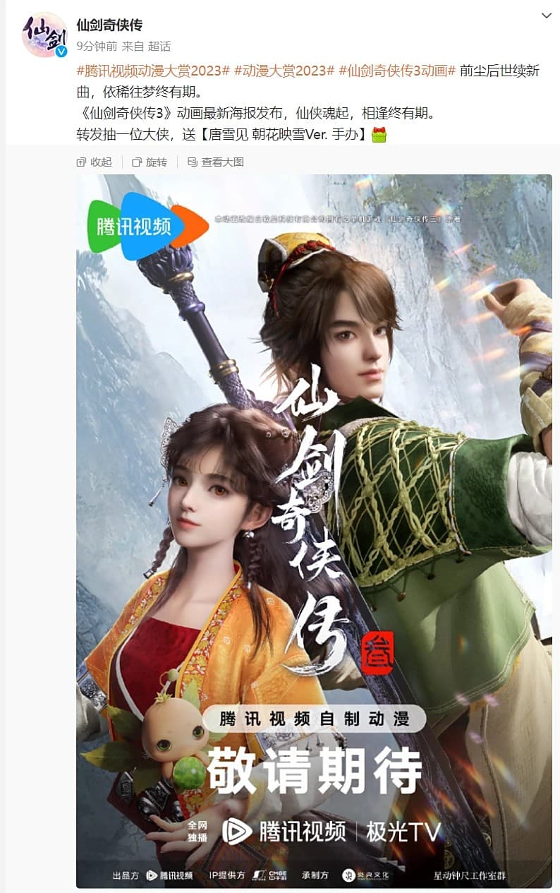 《仙剑奇侠传一》宣布动画化！中手游与Bilibili合作打造！