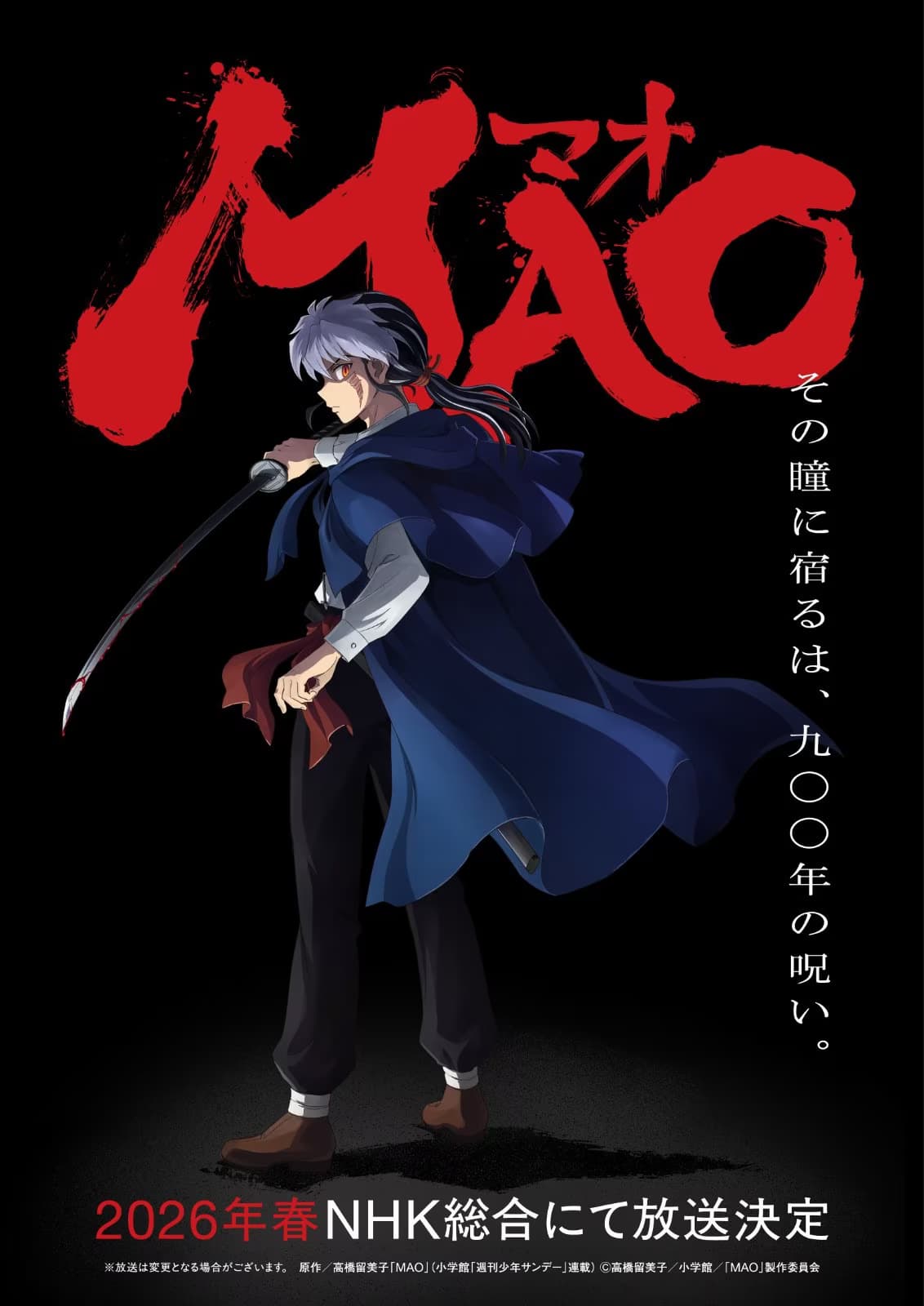 高桥美佳子《摩绪 MAO》2026年动画化确定！